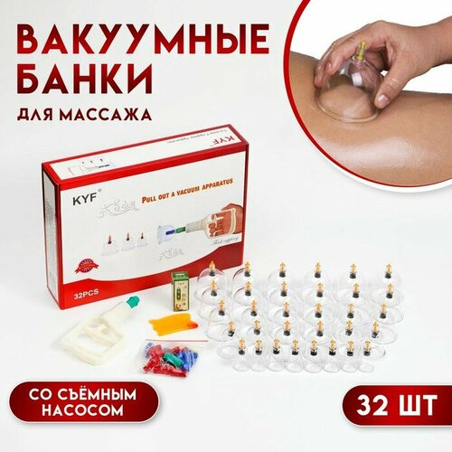 Банки акупункционного действия для вакуумного массажа с насосом набор 32 шт 6116₽