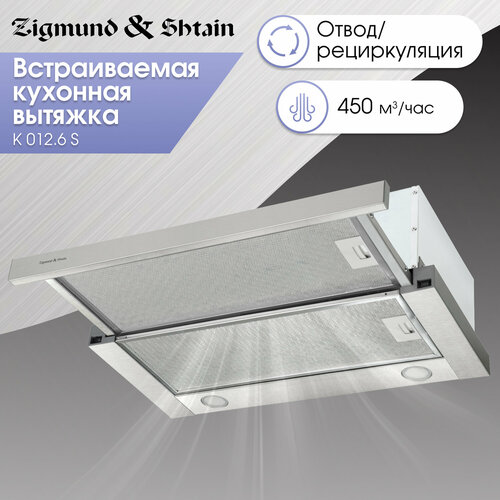 Кухонная вытяжка Zigmund Shtain K 0126 S 1399000₽