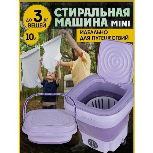 Портативная мини-стиральная машинка 215000₽