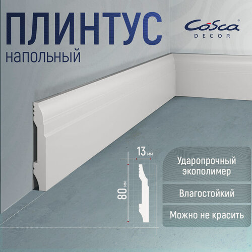 Изображение товара Плинтус PX021 80х13 Cosca 2000мм Экополимер