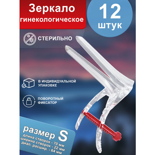 Зеркало гинекологическое по Куско 1 S прозрачное стерильное одноразовое 12 шт 443₽