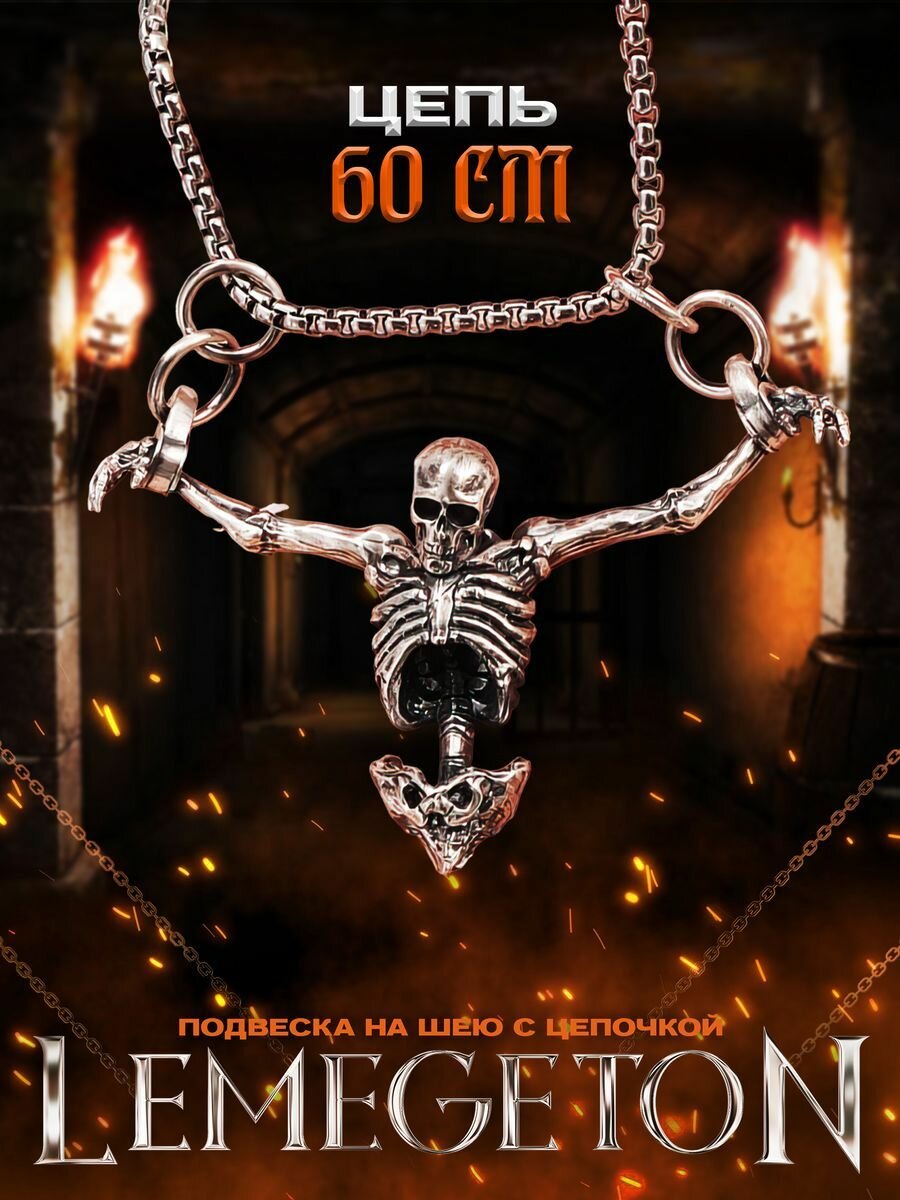 Подвеска на шею с цепочкой Lemegeton 60 см 