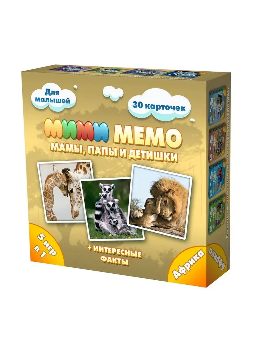 Настольная игра Нескучные игры "Ми-Ми-Мемо. Африка", для малышей, 30 карточек, 5 игр