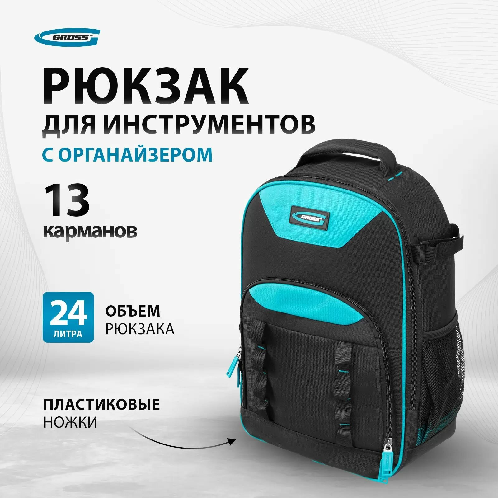 фото Рюкзак для инструмента Gross