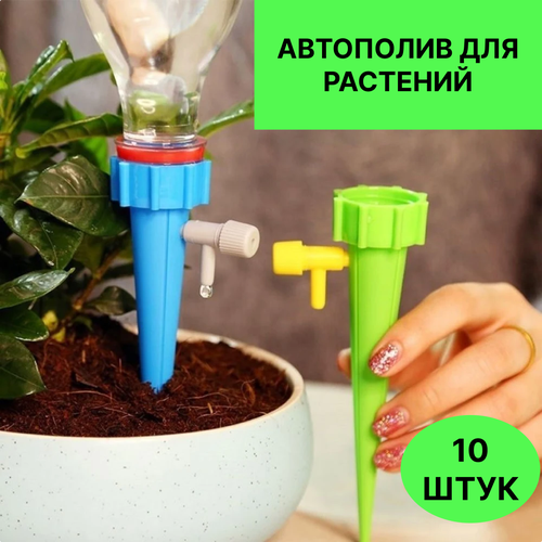 Капельный полив для цветов, насадка на бутылку для полива — купить в ...