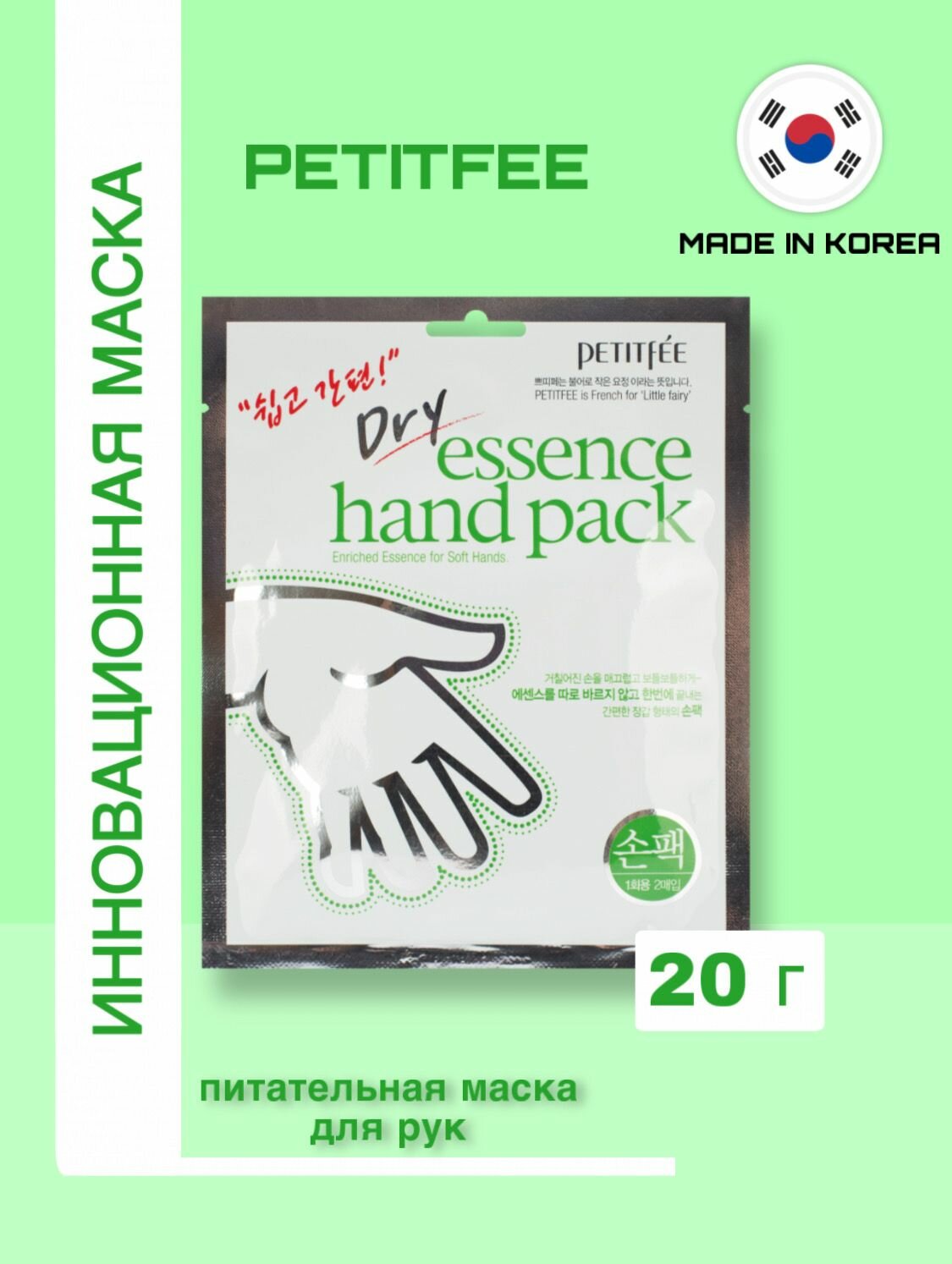PETITFEE Dry Essence Hand Pack Смягчающая питательная маска для ухода за кожей рук корейская крсметика 20г