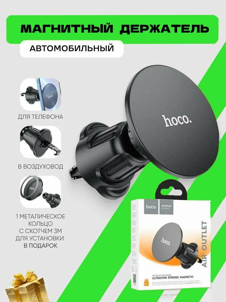 фото Магнитный держатель для телефона автомобильный HOCO тонкий корпус с мощными магнитами / до 7 дюймов дюймов