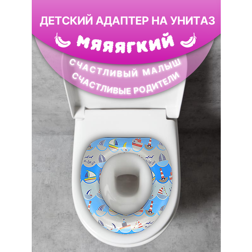Адаптер детский для унитаза, сиденье для унитаза детское мягкое кораблики
