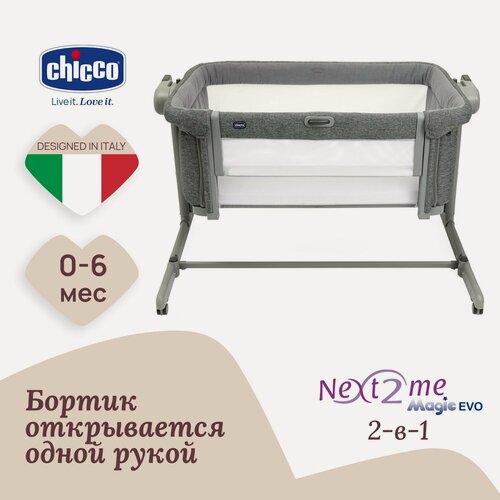 Изображение товара Кроватка для новорожденных Chicco Next2Me Magic Evo с рождения до 6 месяцев Dark Grey