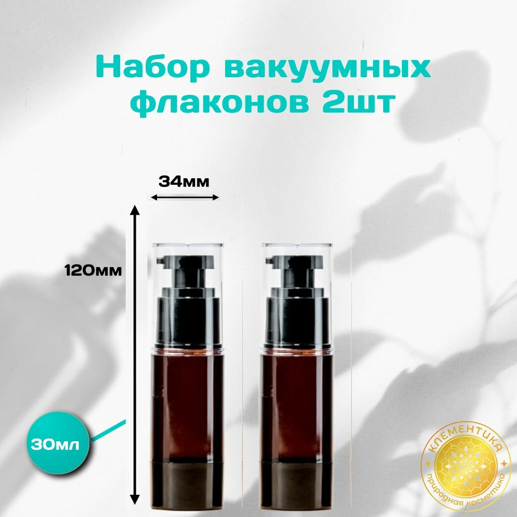 фото Набор для путешествий, флакон вакуумный, 30мл, 2штуки коричневый темный пластик для крема