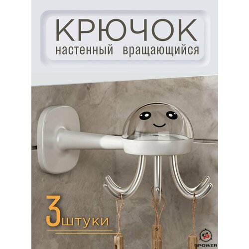 Крючок самоклеящийся белый для хранения предметов универсальный 3 шт 890₽