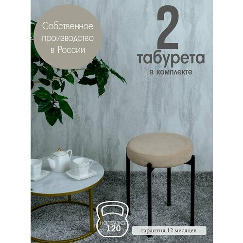 Табуретки для кухни комплект 2 шт Бакс, песочный Русский Стул
