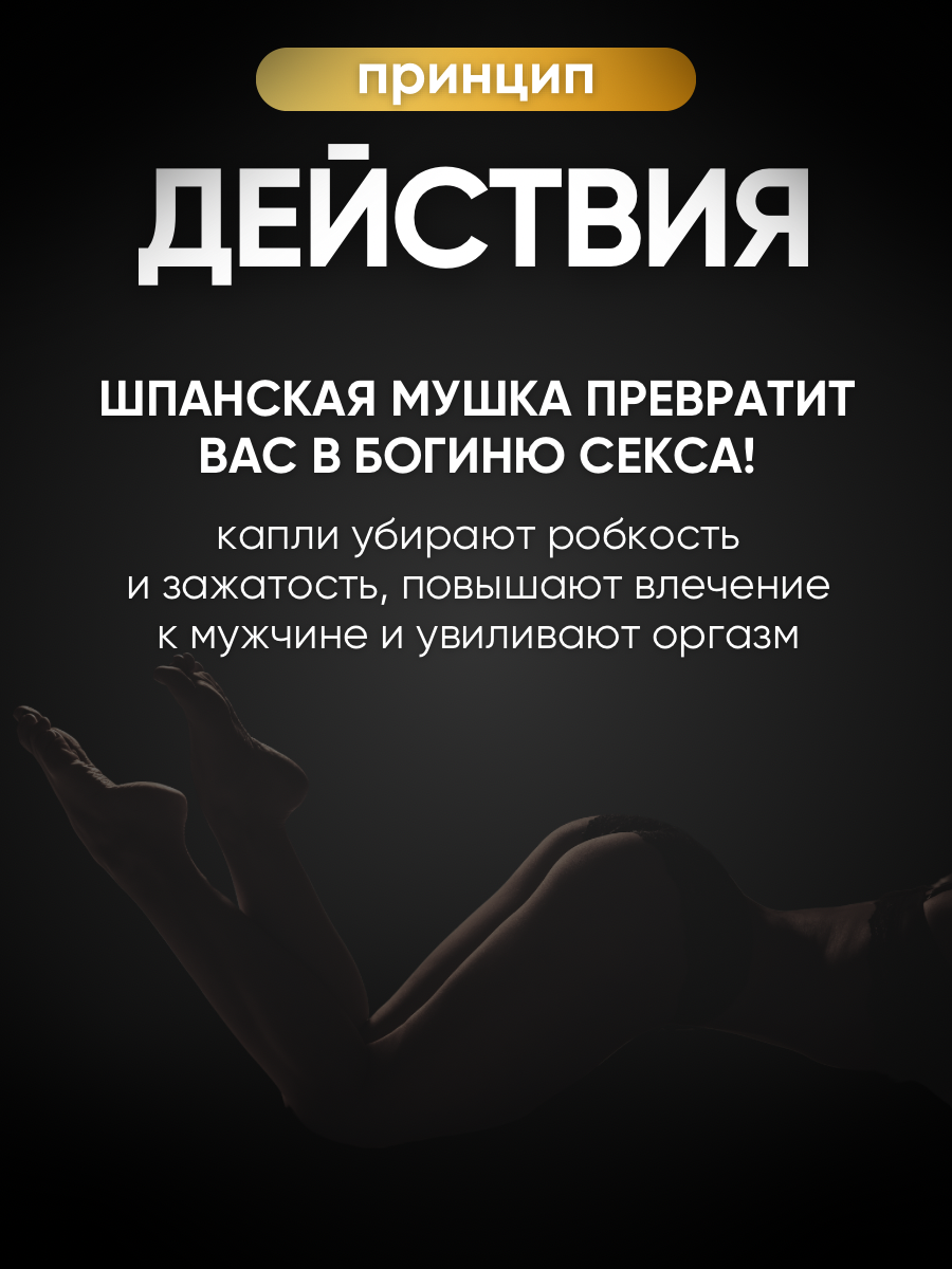 Возбудитель для женщин, Шпанская мушка, капли без запаха, 50мл — фото 1