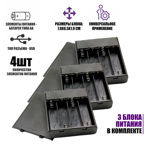 Батарейный зарядный блок питания с USB 5V для подсветки 3 шт 687₽