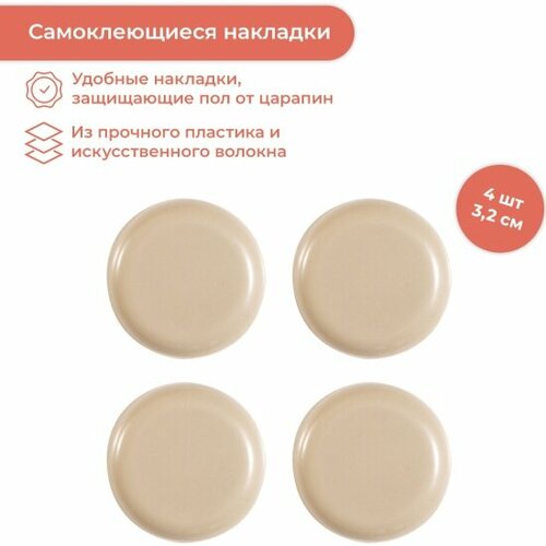 Самоклеящиеся защитные накладки Tescoma для скольжения мебели PRESTO 4 шт маленькие 420860 1170₽