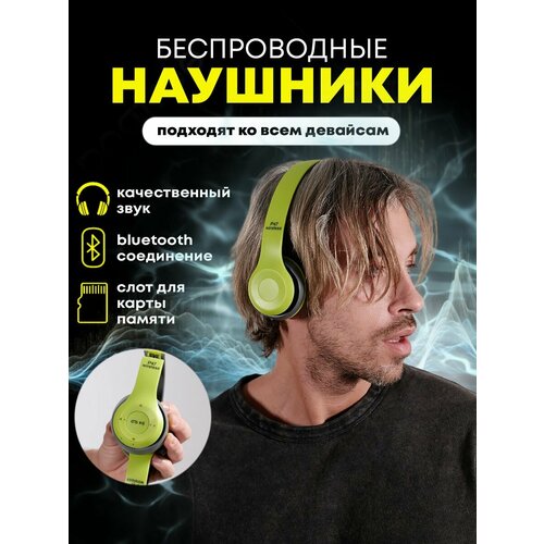 Наушники беспроводные P47 Green с картой памяти и плеером зеленые 401₽