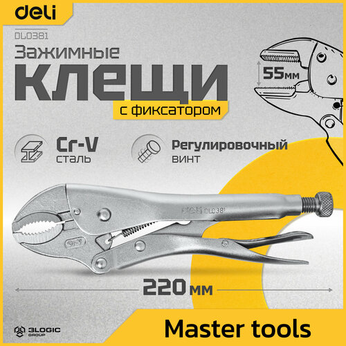 Зажимные клещи ручной зажим с изогнутыми губками с фиксатором регулируемые Deli DL0381 220мм рабочий ход 55мм CrV 941₽
