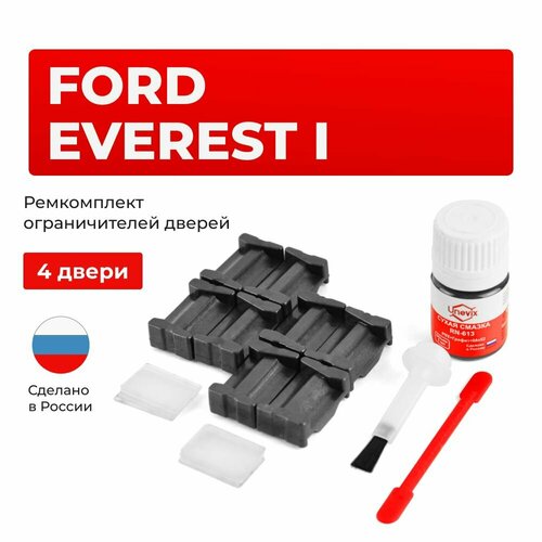 фото Ремкомплект ограничителей на 4 двери ford everest i в кузове: u268 unevix