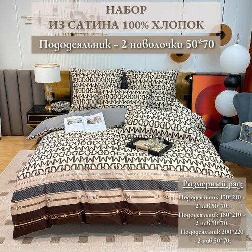 Комплект постельного белья из сатина, 100% хлопок (пододеяльник 2 сп, размер 180*210 + наволочки 50*70 - 2 шт)