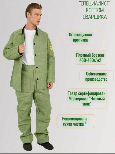 Изображение товара Костюм сварщика Урарту, летний, мужской, хлопковый, огнестойкий, защита от высоких температур, хаки