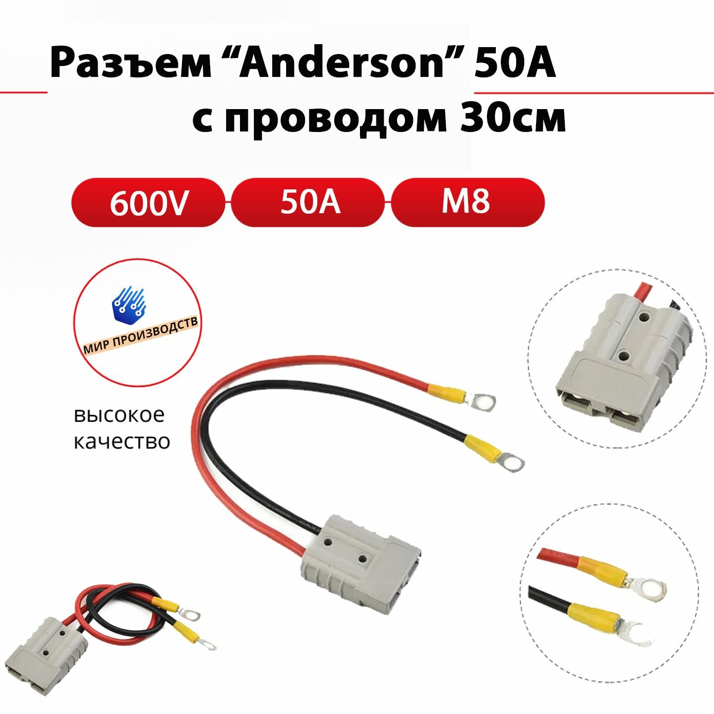 Силовой разъём Андерсона (вилка) 50А серый c силиконовым проводом 12AWG ->, 300мм