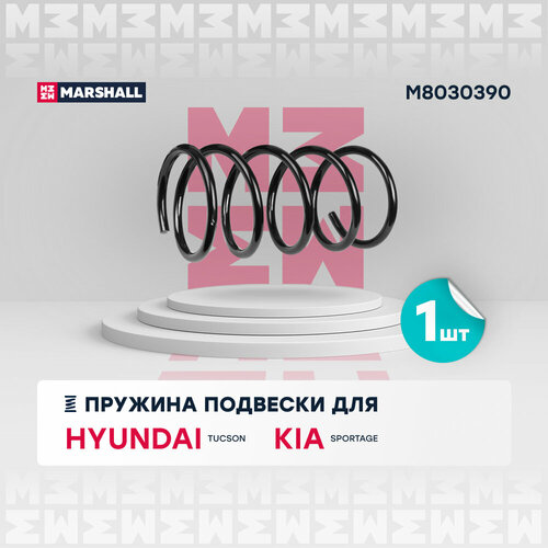 фото Пружина подвески передняя marshall m8030390 для hyundai tucson 04-, kia sportage 04- // кросс-номер kyb ra3119, lesjofors2 4037230 // oem 546302e010,