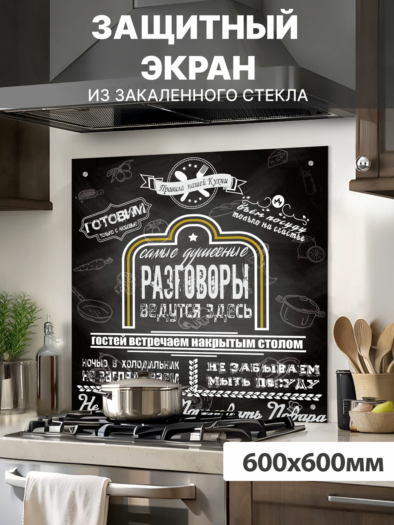 Защитный экран от брызг на плиту 600х600х4мм. Стеновая панель для кухни из закаленного стекла. Фартук для кухни на стену