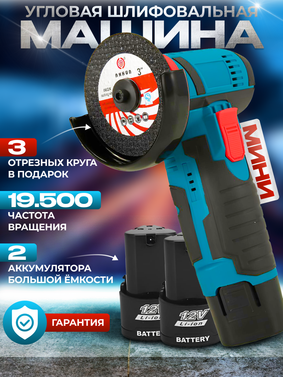 фото Аккумуляторная УШМ (мини отрезная машина) 12В, диски 76 мм, 2 АКБ 1.5 А/ч, кейс