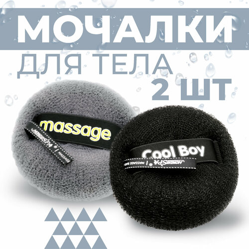 Набор массажных мочалок для тела Boomshakalaka, для душа, 2 шт, черная+серая