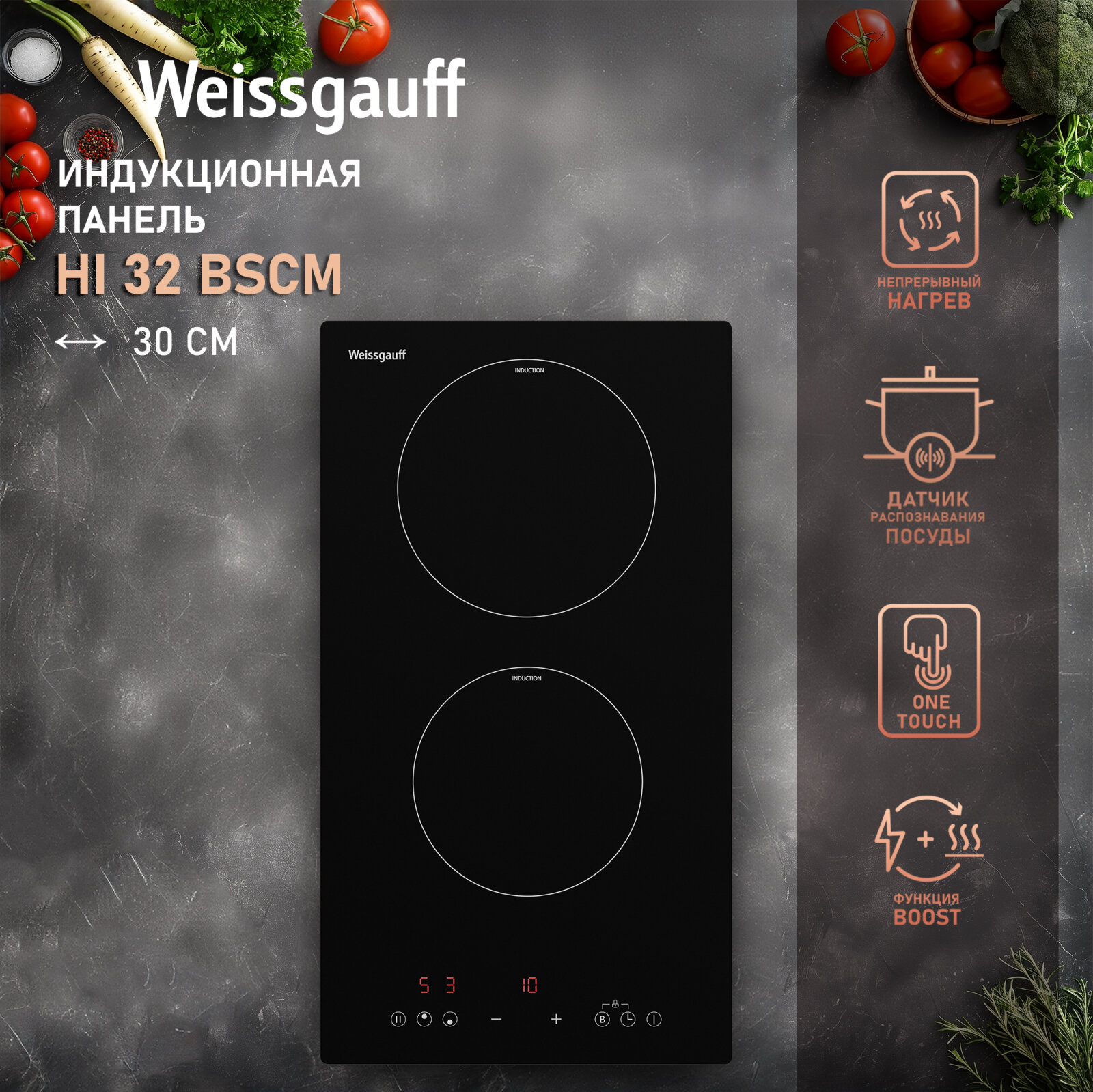 Индукционная варочная панель с инвертором Weissgauff HI 32 BSCM