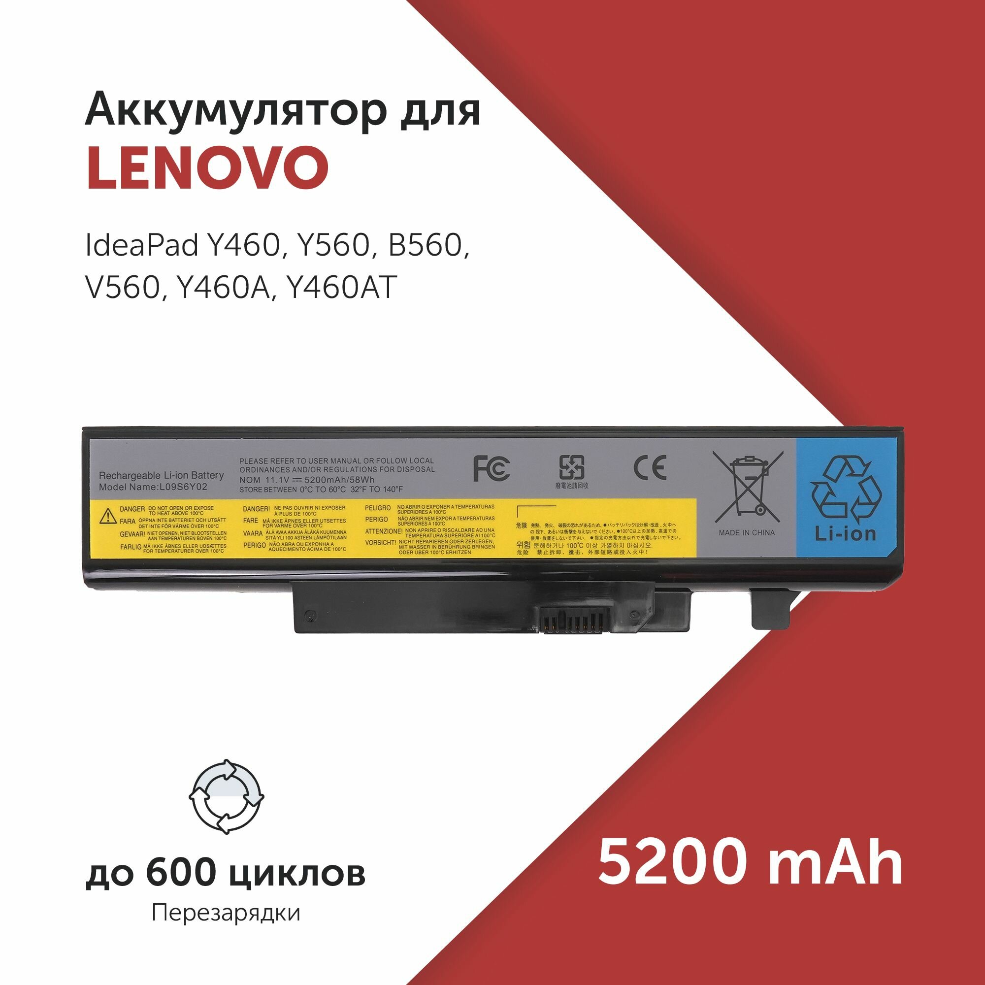 Аккумулятор 57Y6440 для ноутбука Lenovo IdeaPad Y460 / Y560 / B560 / V560 / Y460A / Y560A / B560A / V560A (L08S6DB, L09L6D16, L10L6Y01)