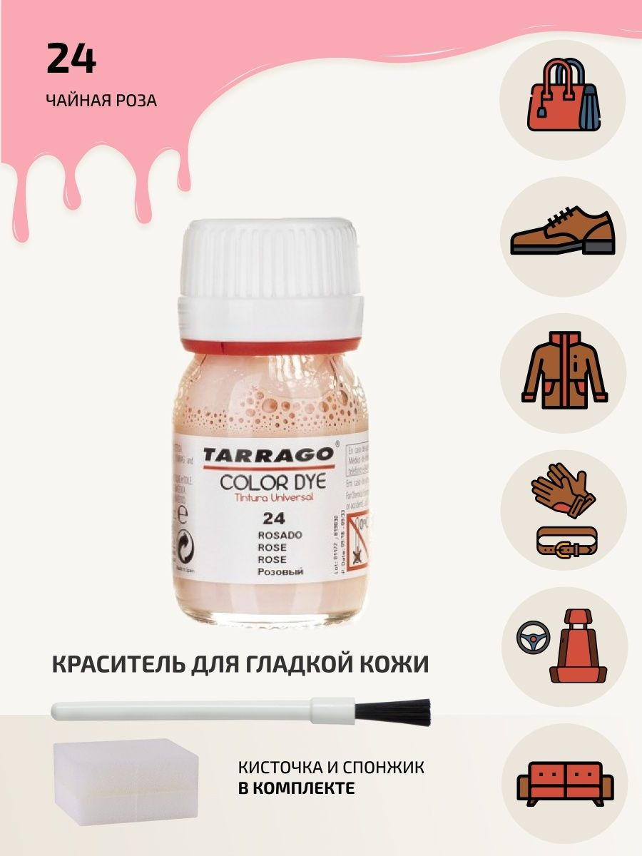 Стойкий краситель для всех видов натуральных и синтетических гладких кож Tarrago COLOR DYE, стекло, 25мл,TDC01/024 (ROSE) Чайная роза