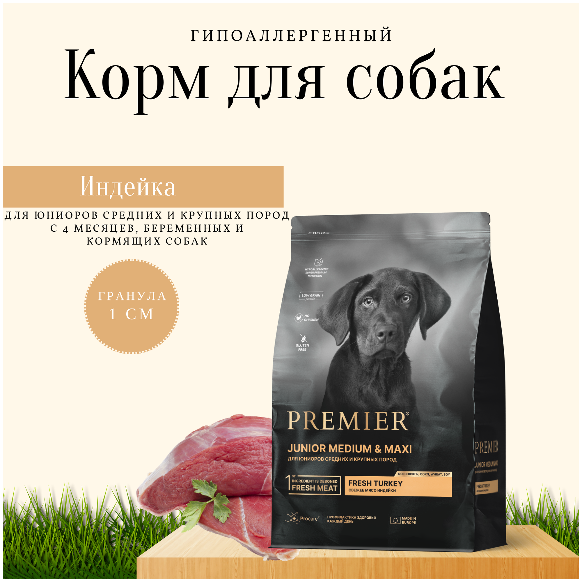 Корм сухой Premier Индейка для юниоров средних и крупных пород, 10 кг . — фото 1
