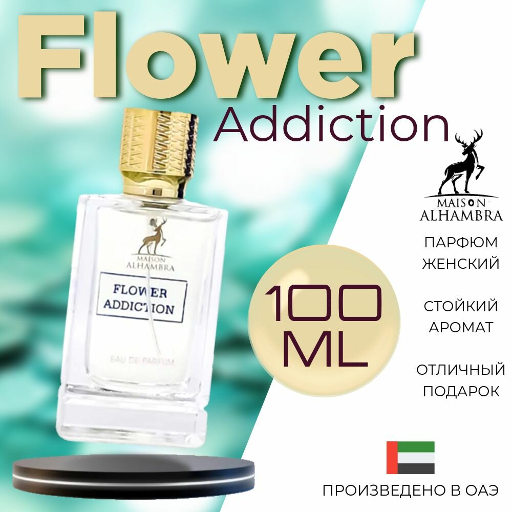 Духи Alhambra Flower Addiction, 100 мл
