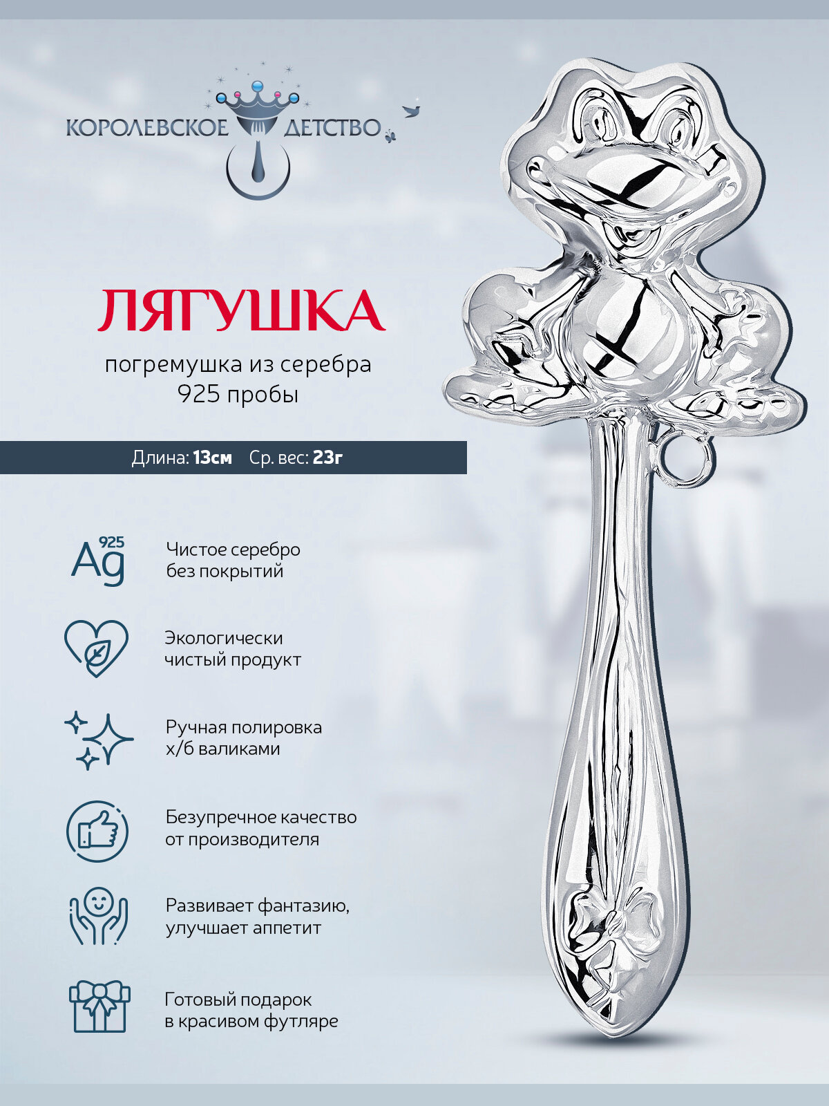 Погремушка серебряная Аргента "Лягушка" в футляре
