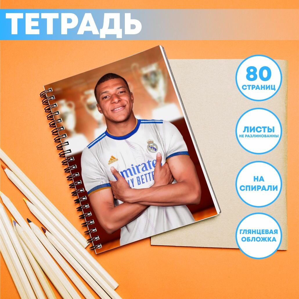 Тетрадь Килиан Мбаппе