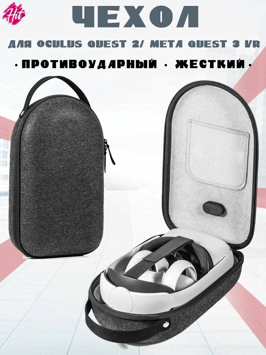 Дорожная тканевая жесткая сумка DEVASO, чехол для переноски и хранения Oculus Quest2 / Meta Quest 3 VR, черная