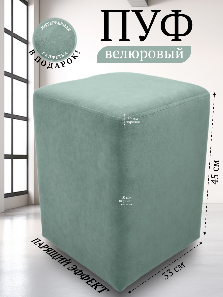 Пуф квадратный Davidoff-Pro 33*33*45, велюр, в спальню и прихожую