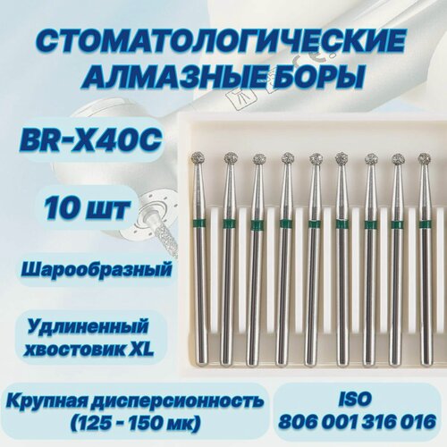 Изображение товара Стоматологические алмазные боры BR-X40C, ISO 806 001 316 016 для высокоскоростных наконечников FG