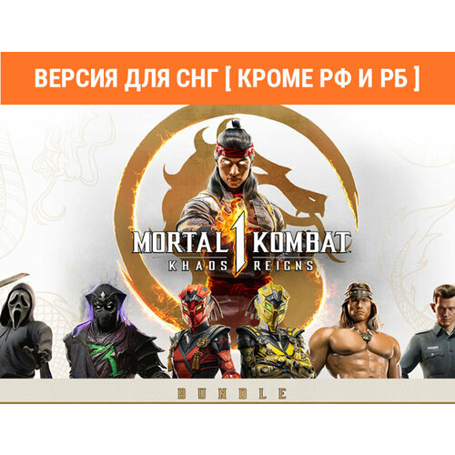 Mortal Kombat 1 Khaos Reigns Bundle Версия для СНГ Кроме РФ и РБ 17997₽