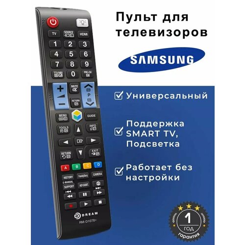 Пульт универсальный для телевизоров SAMSUNG Smart TV