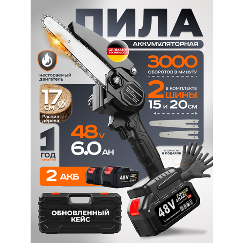 Мини-пила цепная, аккумуляторная, электропила 48V