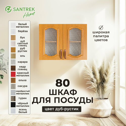 Шкаф для посуды 80 дуб-рустик со стеклом фасад МДФ SANTREK HOME 8364₽