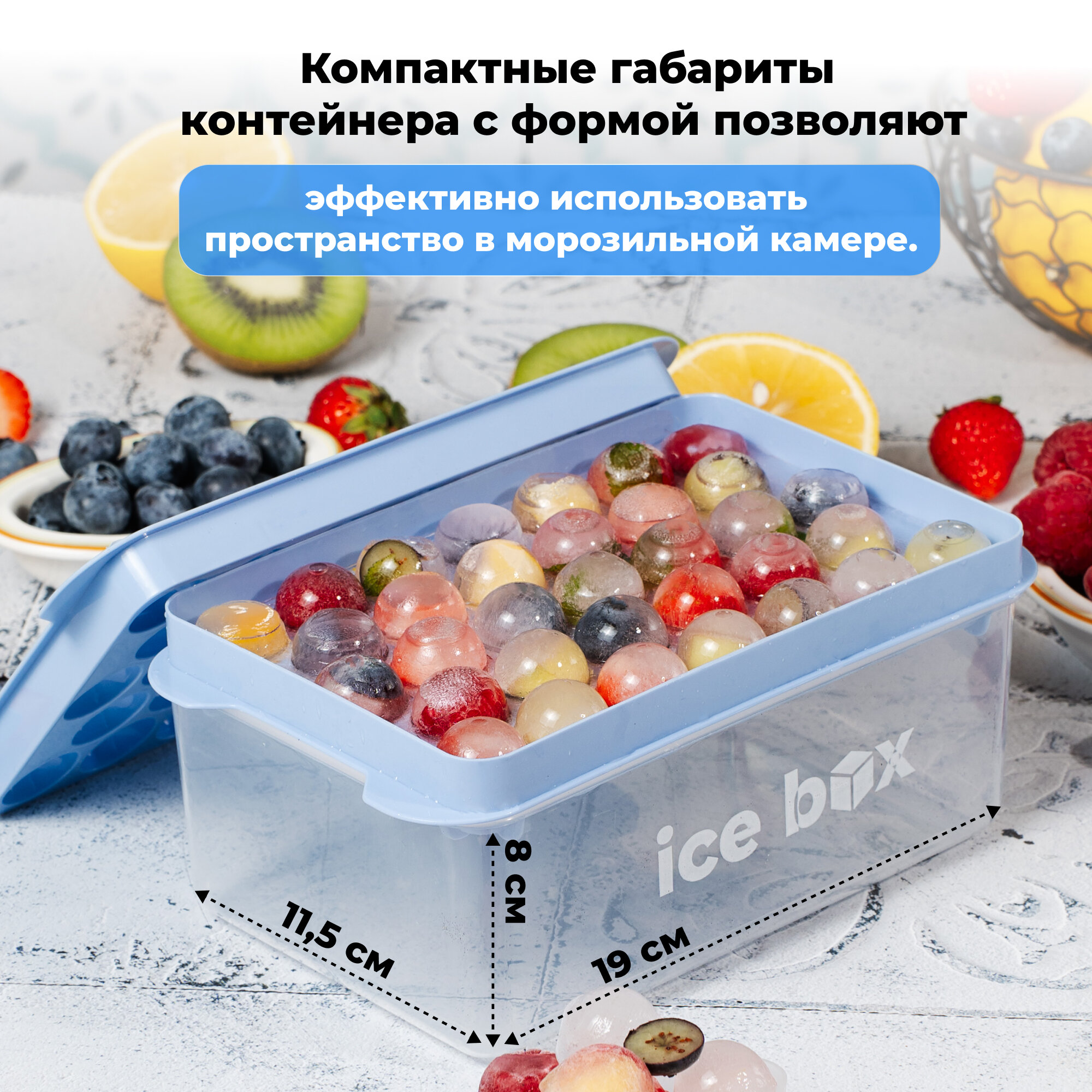 Форма для льда Icebox с крышкой, контейнером и совочком, диаметр шарика 2,1 см — фото 1