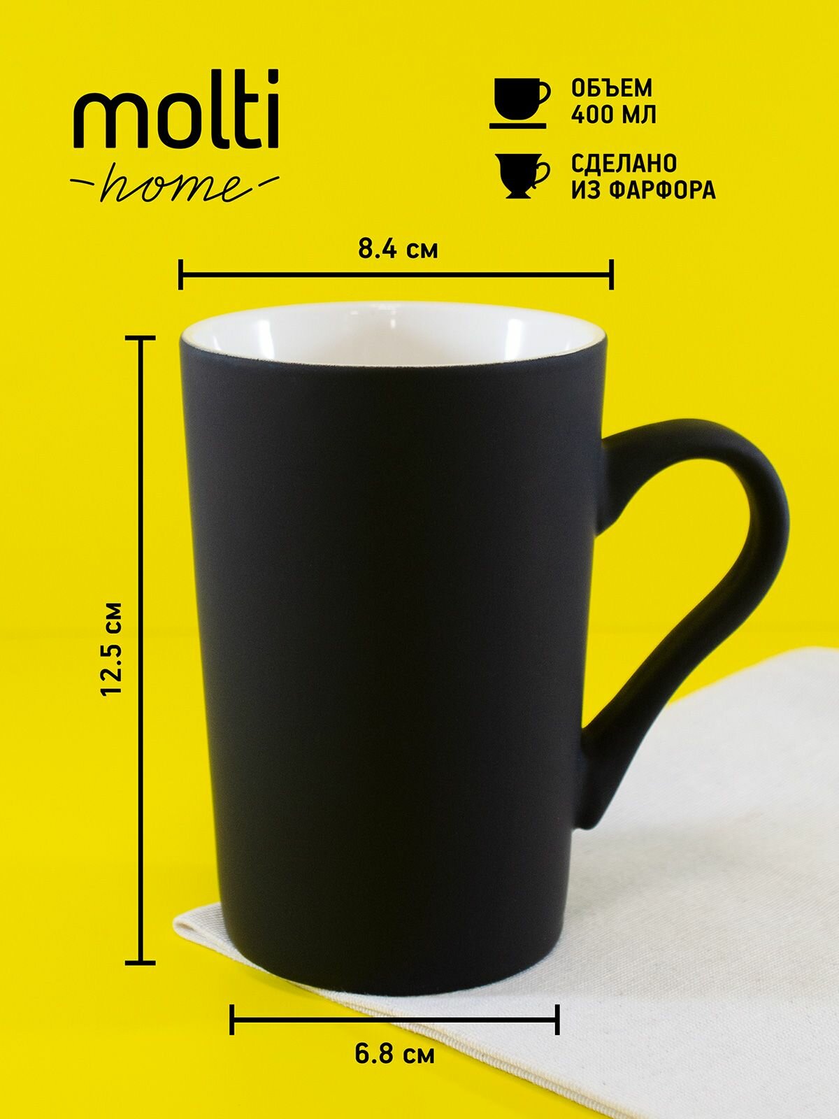 Кружка для чая и кофе molti чашка подарочная c покрытием софт-тач, 420 мл, черная