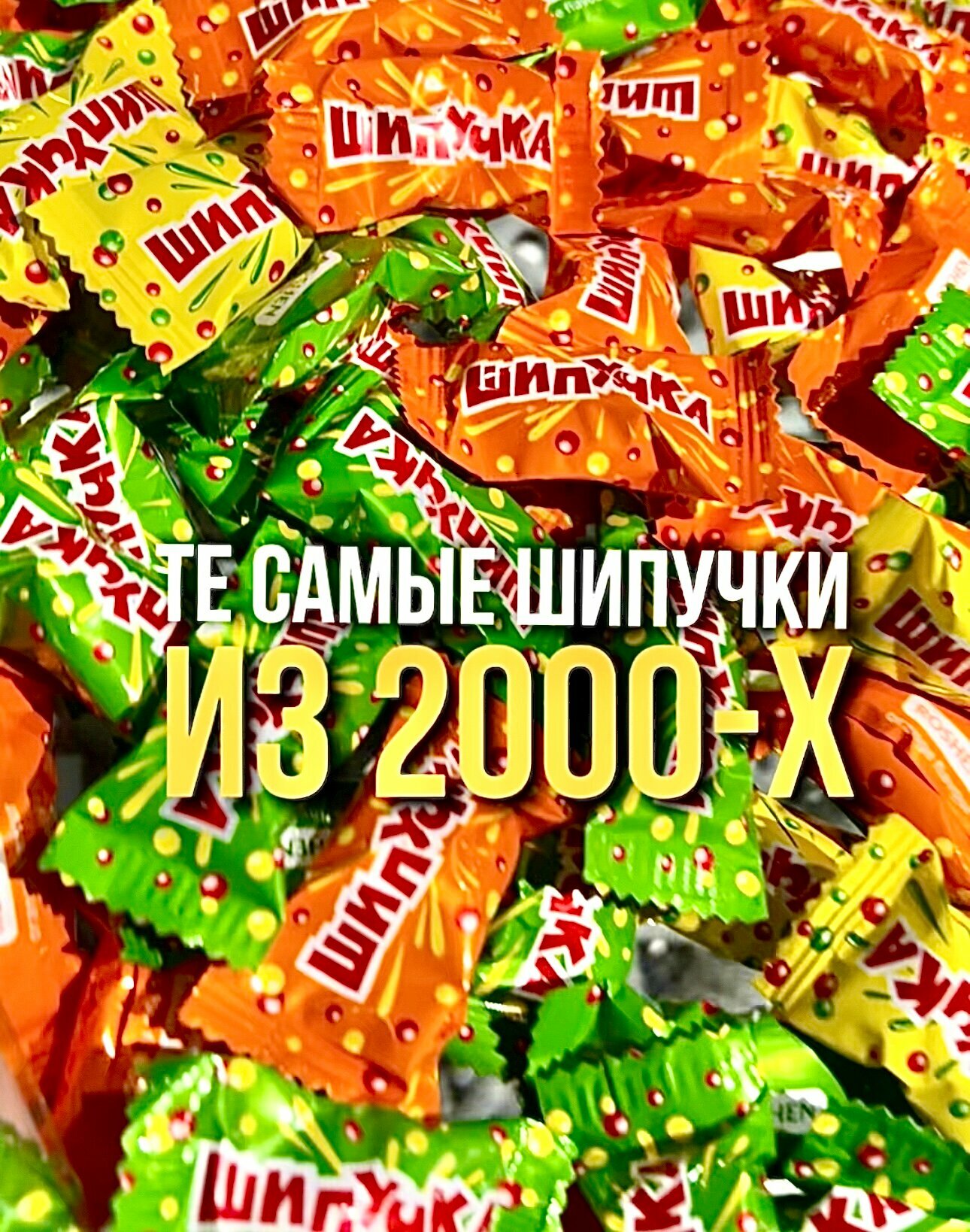 Конфеты «Шипучка» с порошковой начинкой, 500гр со вкусами апельсина, лайма и колы — фото 1