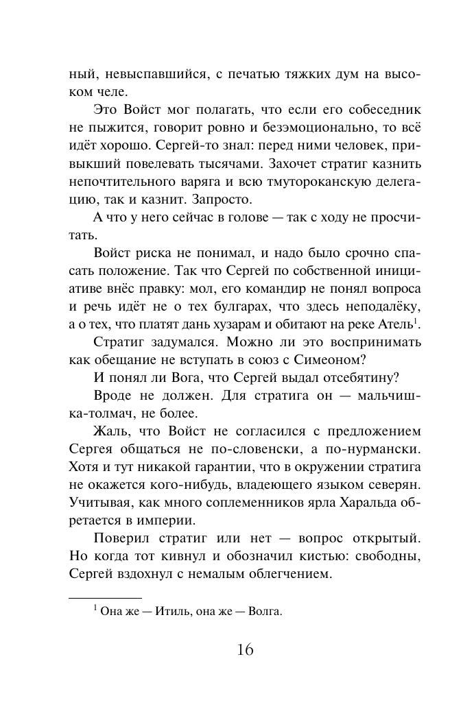 Варяг Дерзкий (Мазин Александр Владимирович) - фото №20