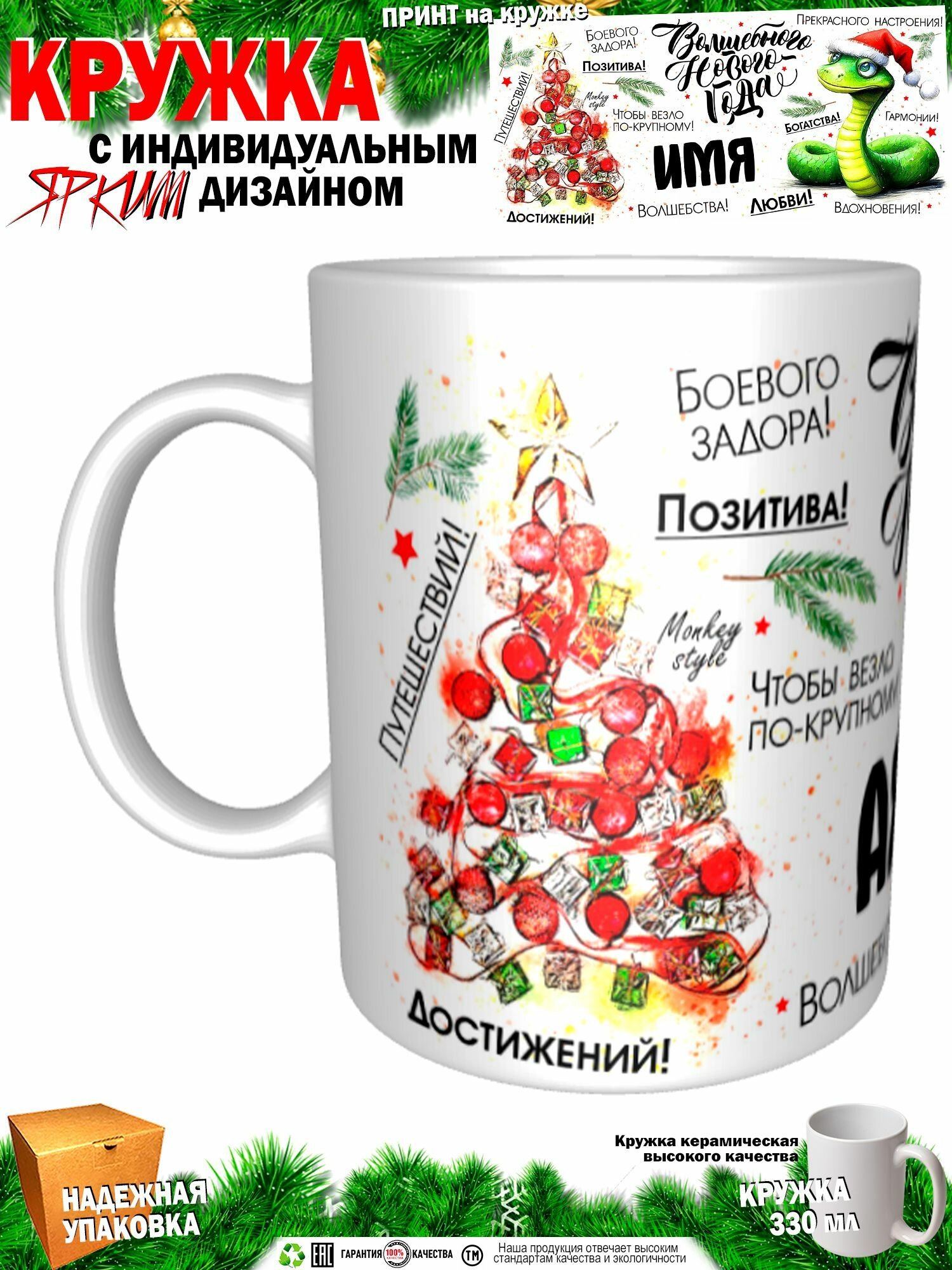 Аяз. Волшебного Нового года. Змея