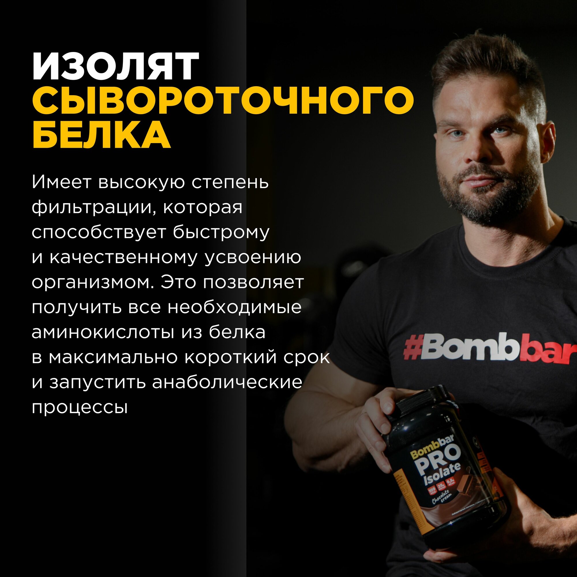 Bombbar Pro Протеин изолят Isolate "Клубничное мороженое" 900г — фото 1