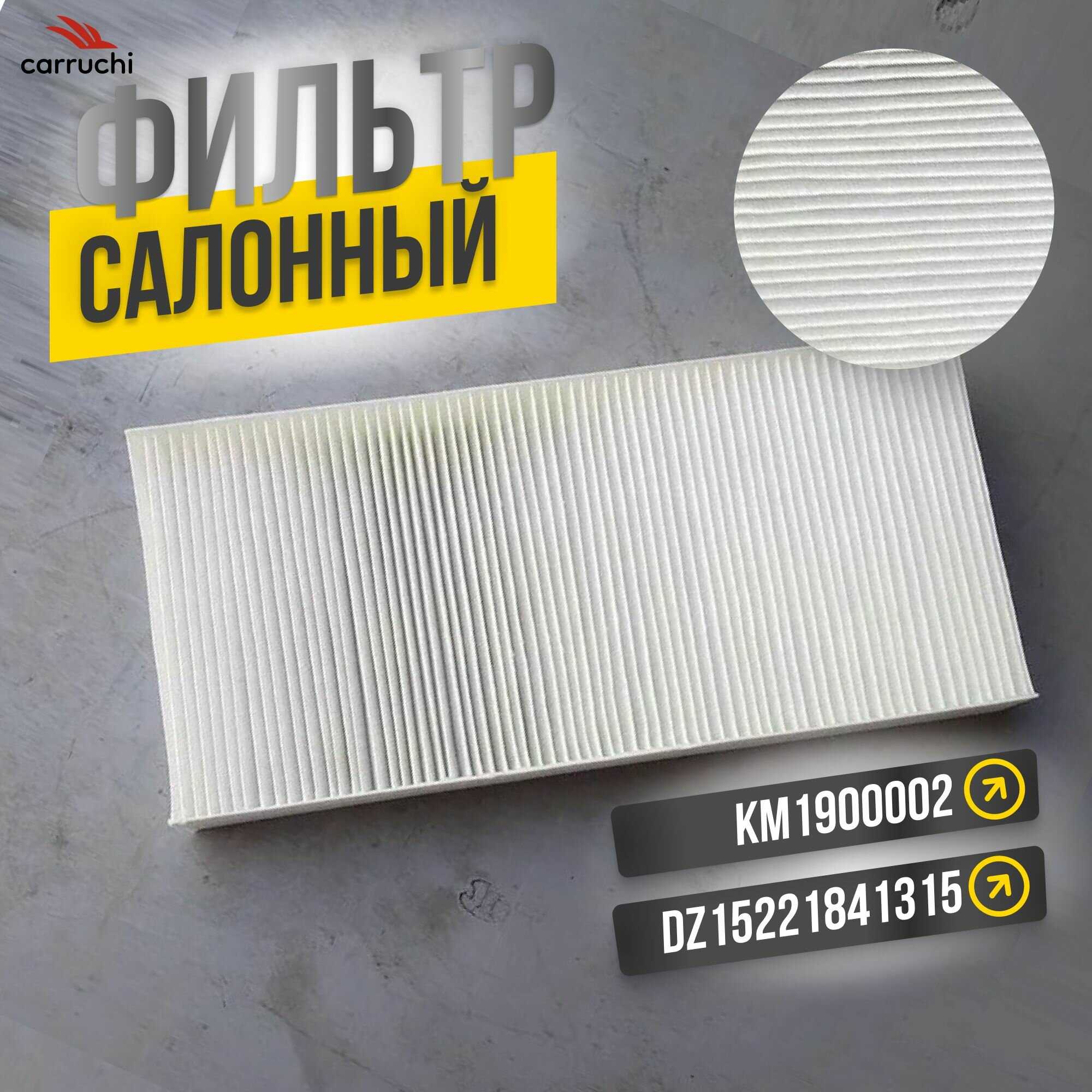 Салонный фильтр Шакман / фильтр SHACMAN X3000 тонкий 390х160х20 DZ15221841315, КМ1900002